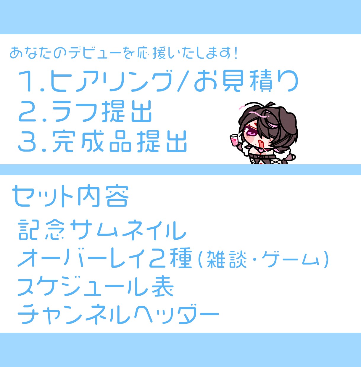 Vtuber様のデビューを応援します お得なセット販売！まとめてご依頼いただけます！ イメージ2