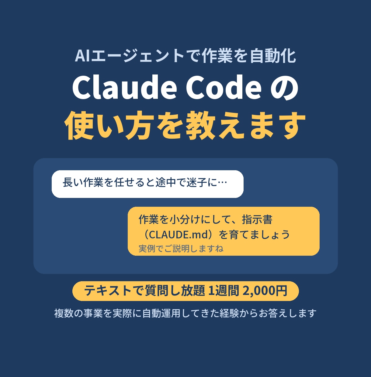 Claude Codeの使い方をテキストで教えます AIエージェントで作業を自動化。実例つきでお答えします イメージ1