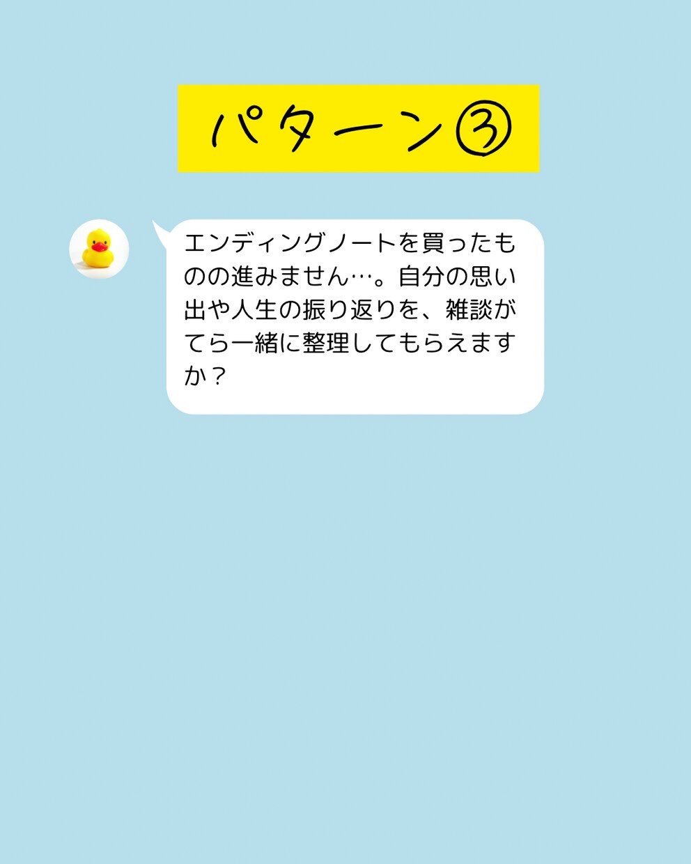 親の終活や自分の将来を安心に。第一歩を伴走します 専門用語なし。チャット相談で、漠然とした不安を安心に変えます イメージ6