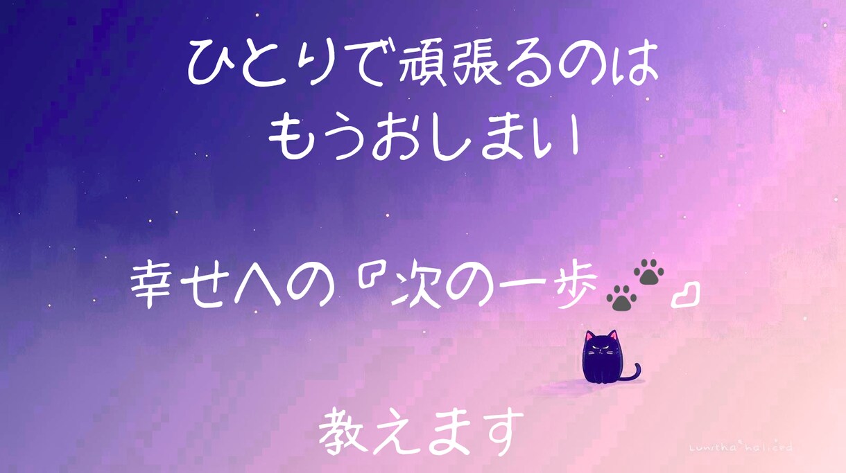 迷いを整理し、現実を動かす次の一歩を明確にします 考えすぎて動けない状態を整理し、無理なく進める形へ整えます イメージ1