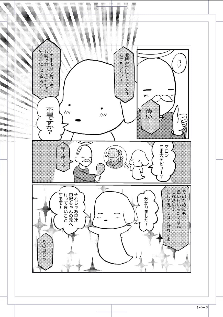 ほのぼの&少女漫画風の漫画描きます あなただけの漫画を描きします。エッセイ漫画描いてみませんか？ イメージ4