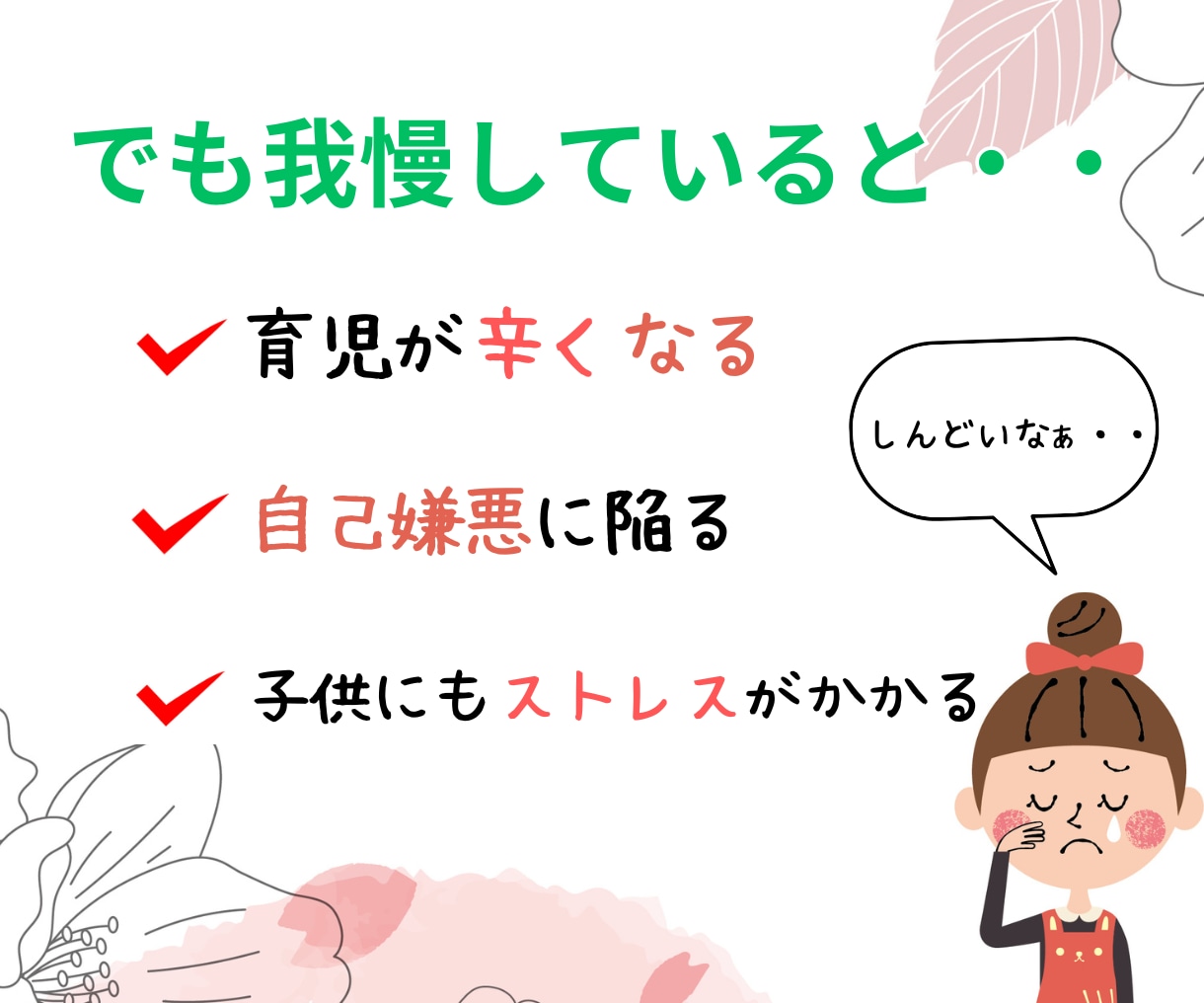 継続サポートで子育ての不安やイライラを軽くします ６０分間チャット×３回パックであなたの悩み相談受け付けます！ イメージ3
