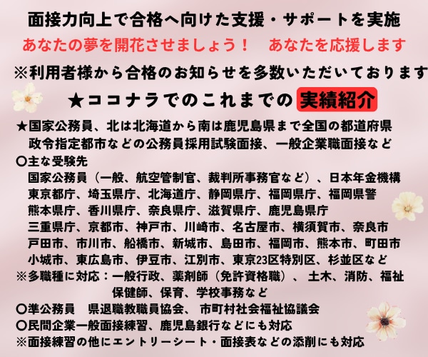 公務員試験◆民間企業試験★模擬面接で実力付きます 夢実現に向けた面接力向上・自信と実力を身につけるお手伝します イメージ2