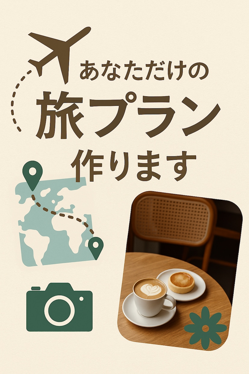 あなたにぴったりの旅行プラン作ります ＼画像付き＆分かりやすい日程表／カップル・女子旅・ディズニー イメージ1
