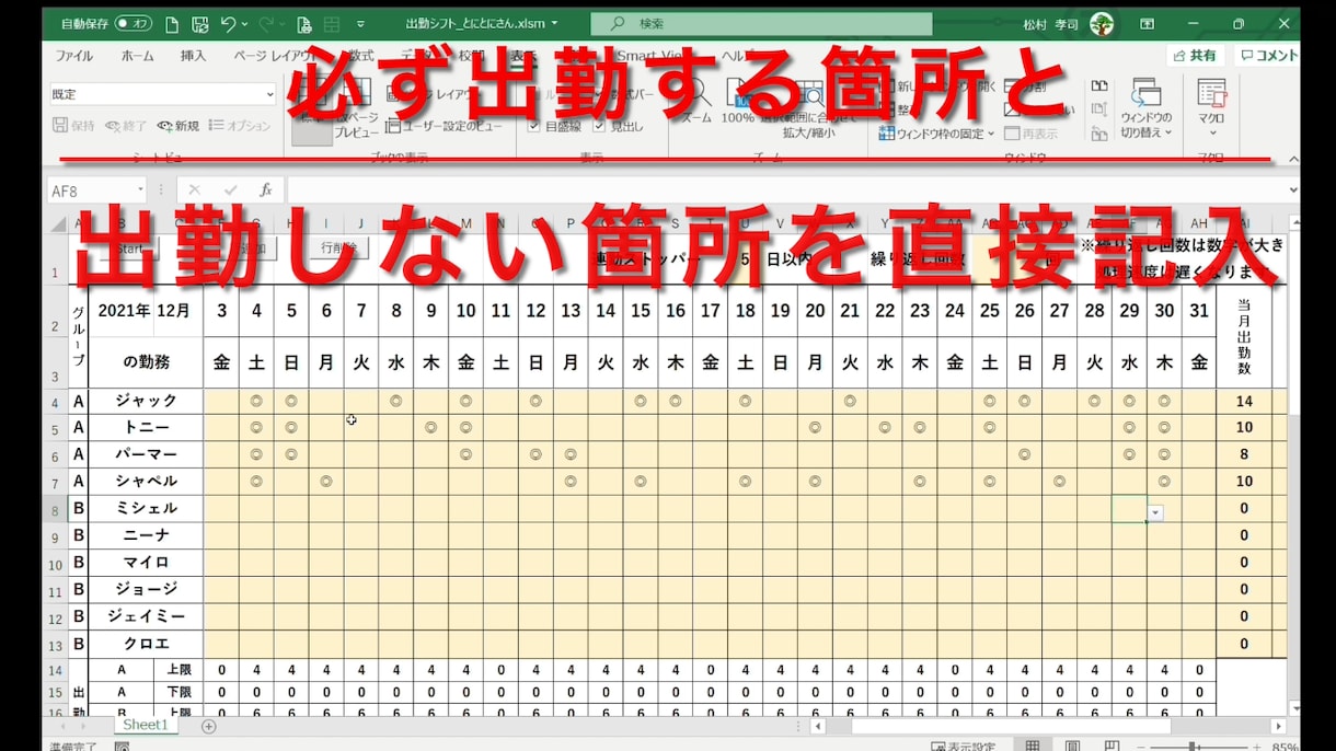 シフト自動作成ツールを提供致します 毎月のシフト決めに悩む苦しみからあなたを解放します！ イメージ6