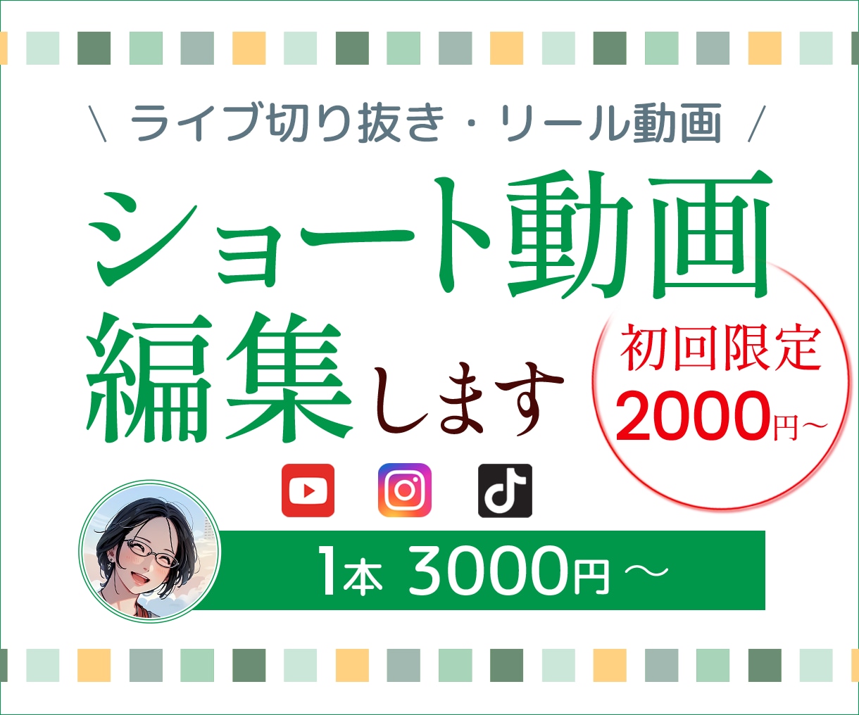 ショート動画・リール動画編集します あなたが動画に込めた思いを、構成力を生かし表現します イメージ1