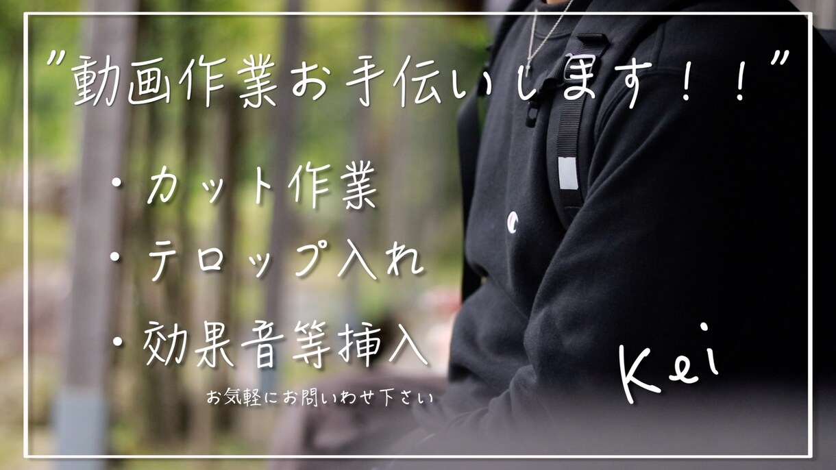動画編集のお手伝いをさせて頂きます 「カット作業」・「テロップ入れ」やります！！ イメージ1