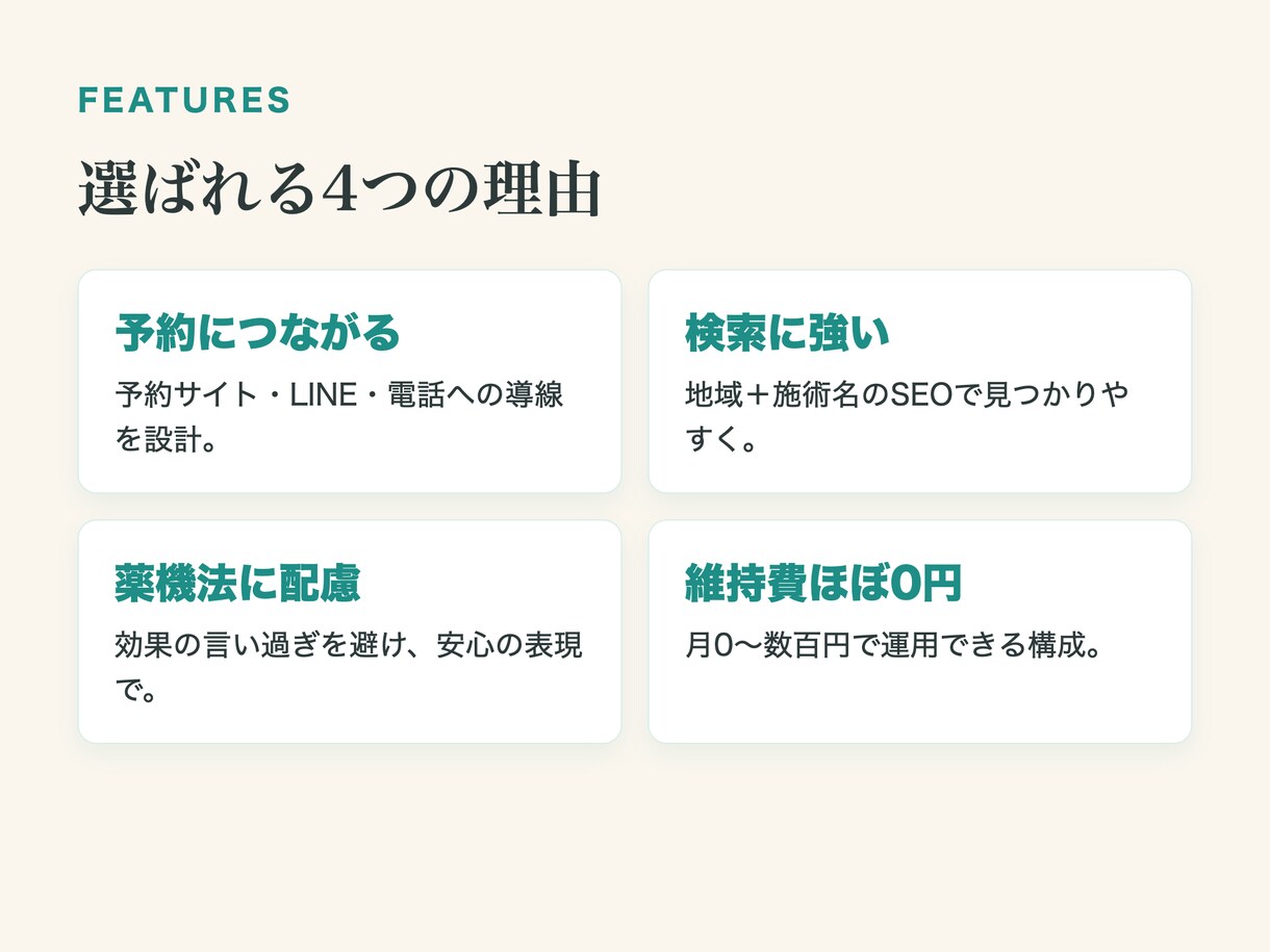 サロン・整体・美容室｜予約につながるHP制作します SNSだけで終わらせない。予約と信頼につながるサロンのHP イメージ3