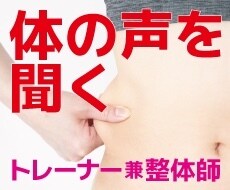 理想の体になるためのアドバイスします 体を使いこなす技術屋にお任せ下さい！ イメージ2