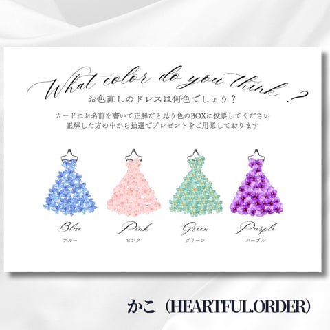 結婚式＊お色直しドレスの色当て案内作ります ドレスカラーや説明文は変更OK！セミオーダー★ イメージ2