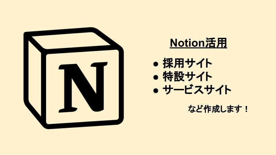 Notionでサイト制作いたします 編集・更新も簡単なNotionでサイト制作補助！ イメージ1