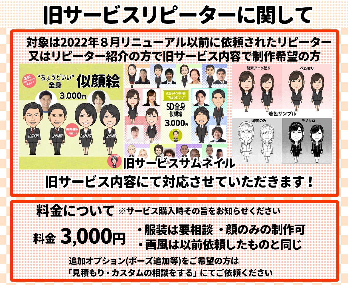 似顔絵「ちょうどイイネ！ウェストアップ」といいます HP・広告に”ちょうどいい”ウェストアップ似顔絵となります。 イメージ8