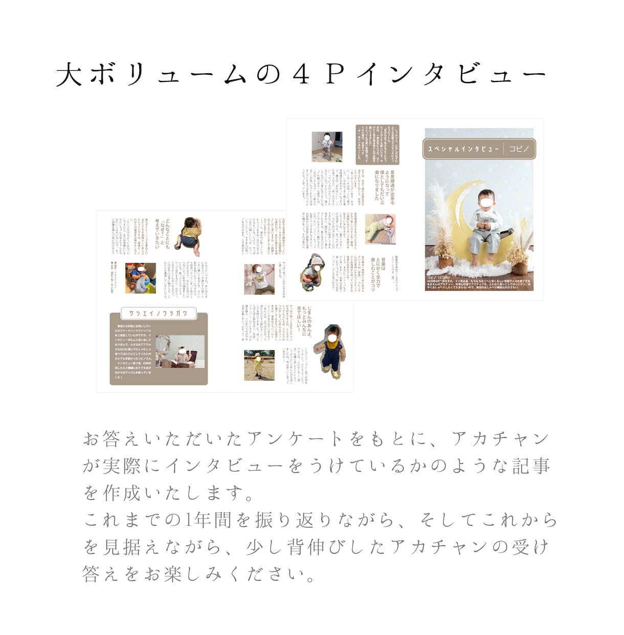 月刊アカチャン1歳特別号作ります あなたのアカチャンがモデルとなり登場！1歳をお祝いする特別号 イメージ7