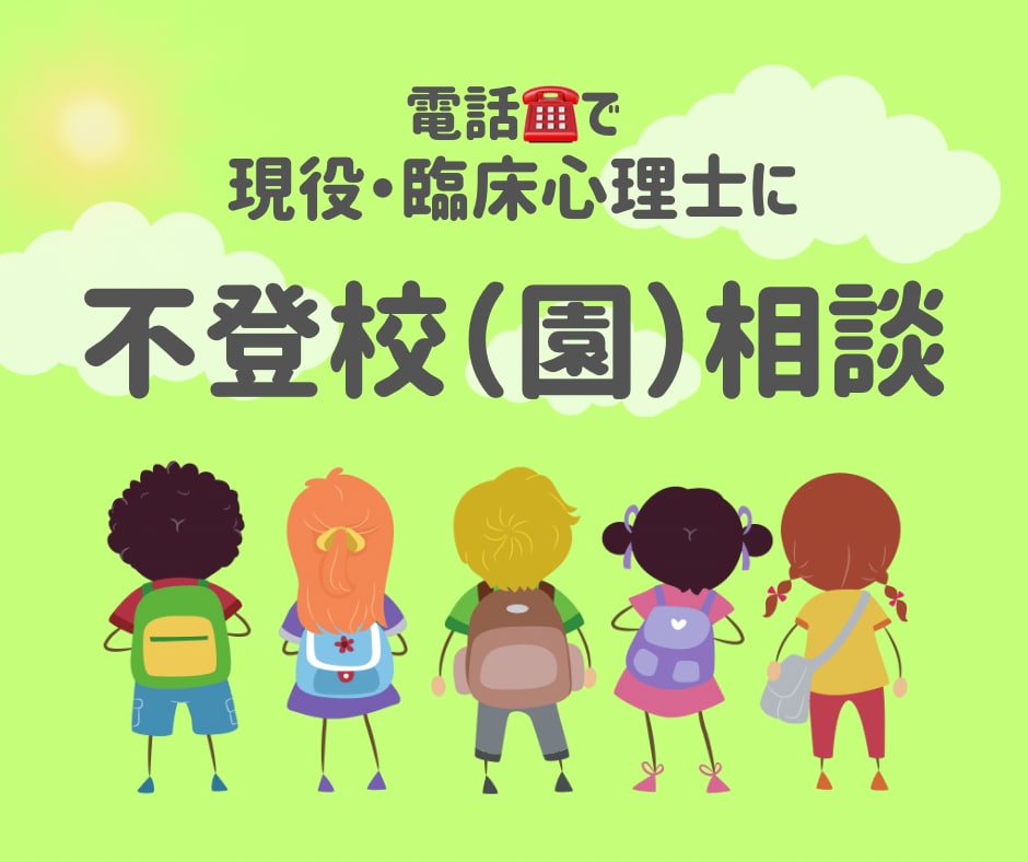 現役・公認心理師が辛い…☔学校のお悩みお聴きします ☘️子どもの不登校・ひきこもり・発達障害など支援歴14年☘️ イメージ1