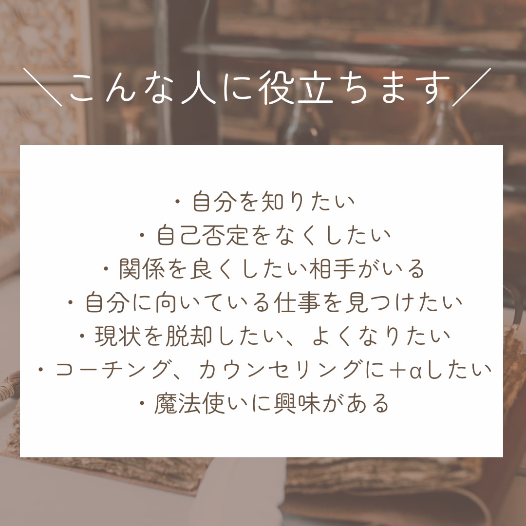 属性診断▶実績3件まで特別価格で診断します あなたの属性を知り、自分責めも相手責めもしなくて済む毎日へ イメージ5