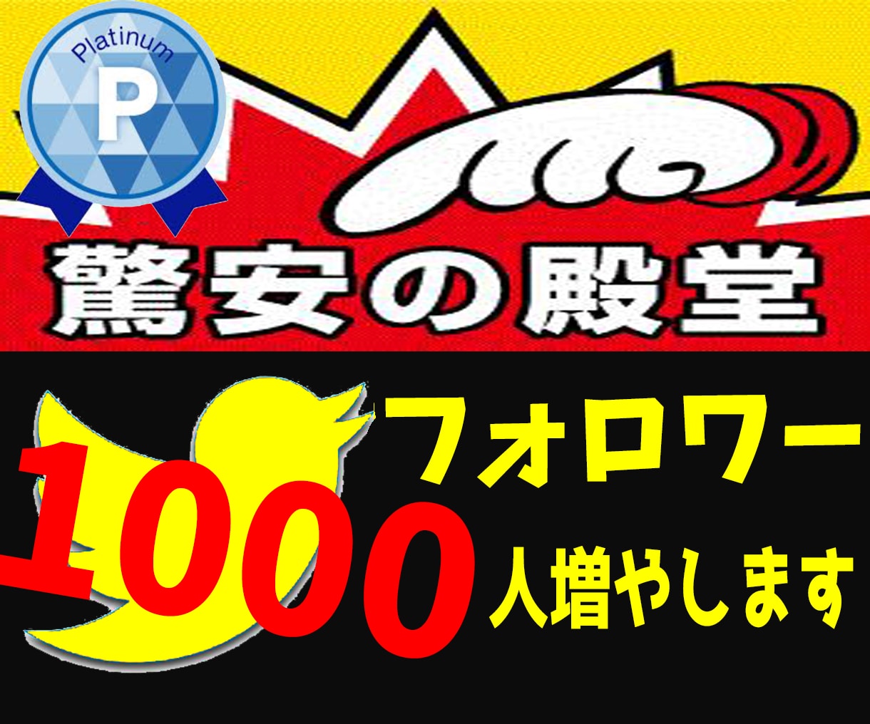 ツイッター1000フォロワー増えるまで拡散します 小規模からの注文も可能⭐️1週間の減少保証あり イメージ3