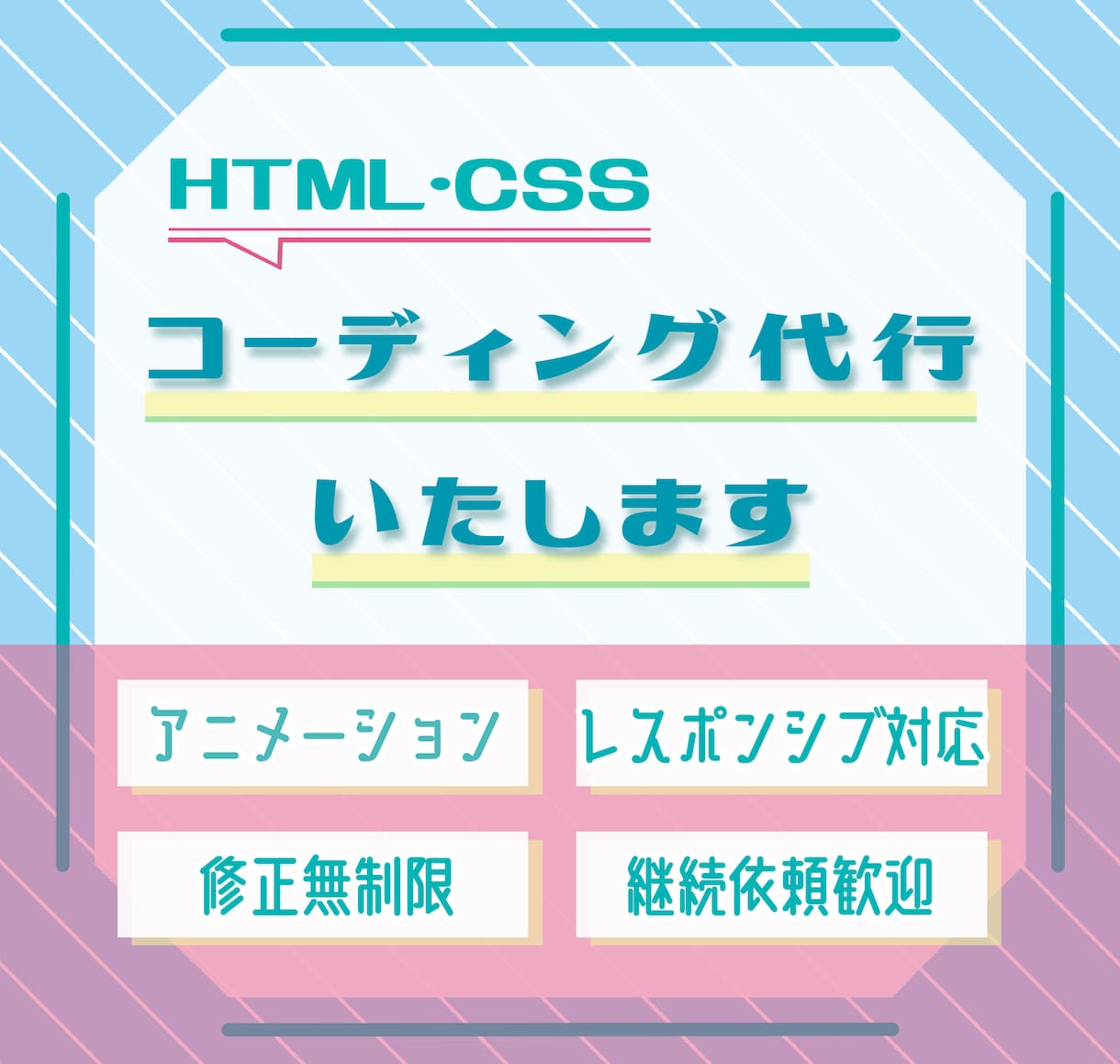 レスポンシブ対応HP/LPコーディング承ります アニメーション可。HTML/CSSコーディング代行いたします イメージ1