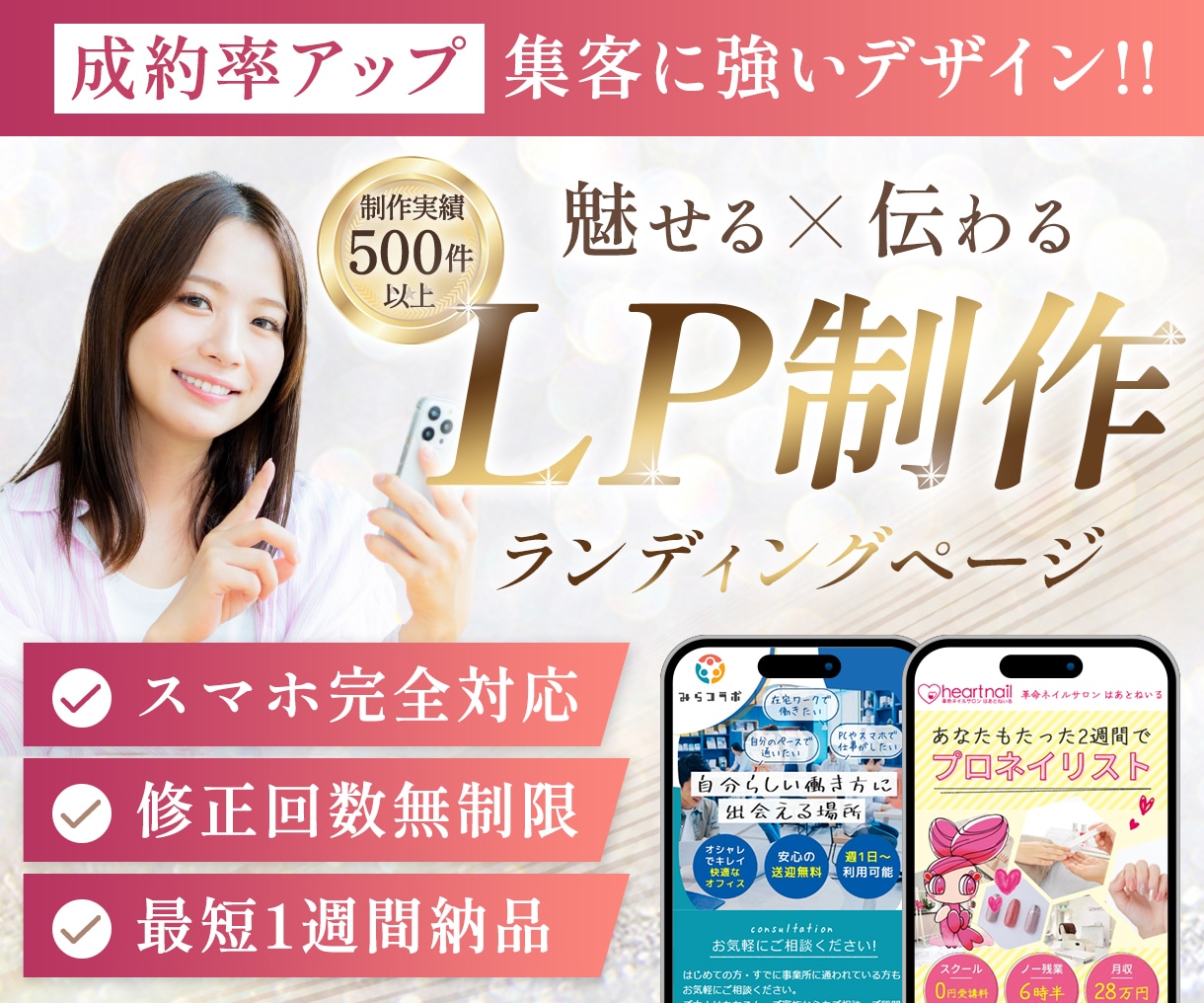 成約率アップ！集客に強いLPを作成します 完全オリジナルデザインでランディングページ作ります イメージ1