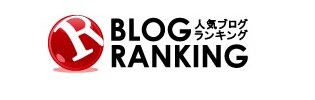 人気ブログランキング攻略方法をアドバイスします すぐに実践できる人気ブログランキングの使い方をアドバイス イメージ1