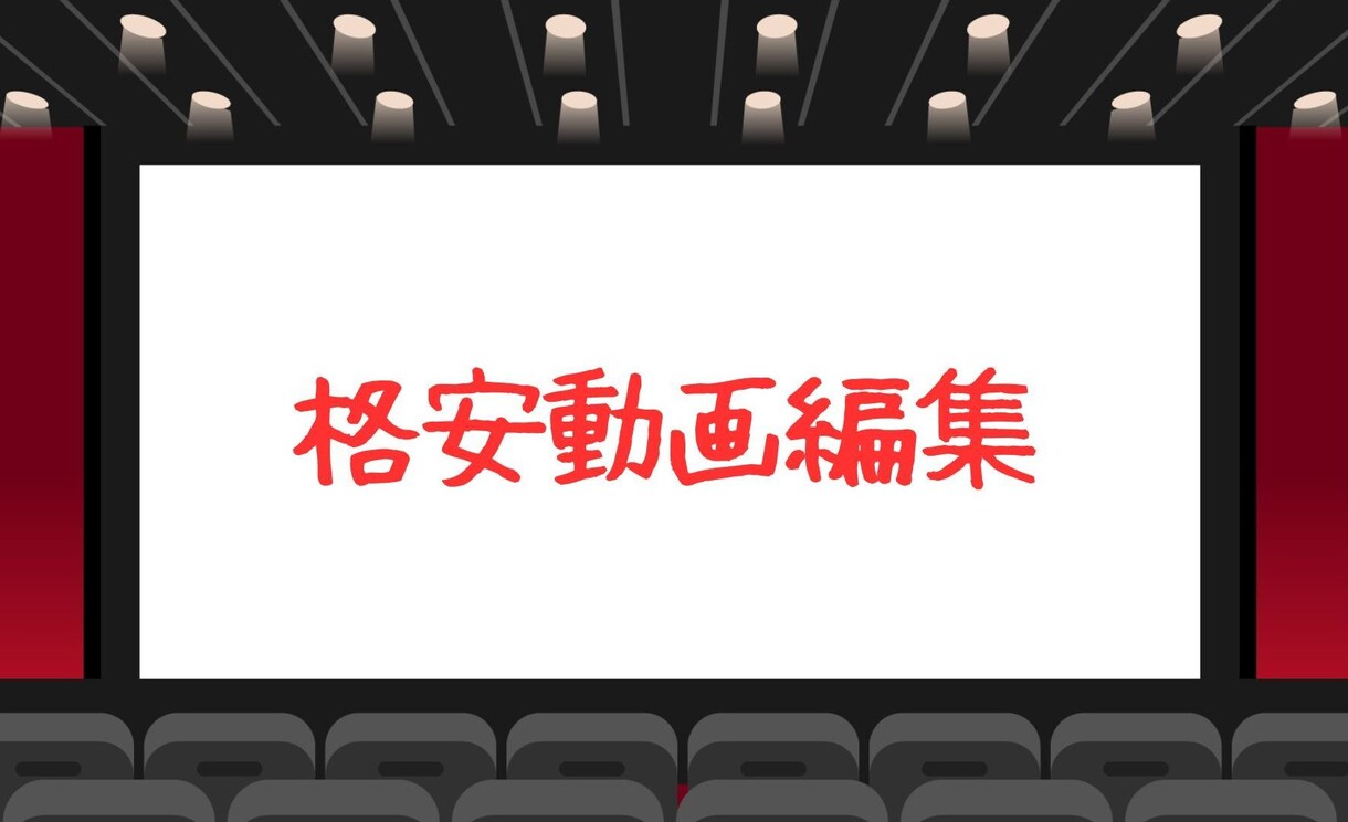 5月までの特別価格動画編集します 5月まで格安でお試し価格で動画編集いたします イメージ1