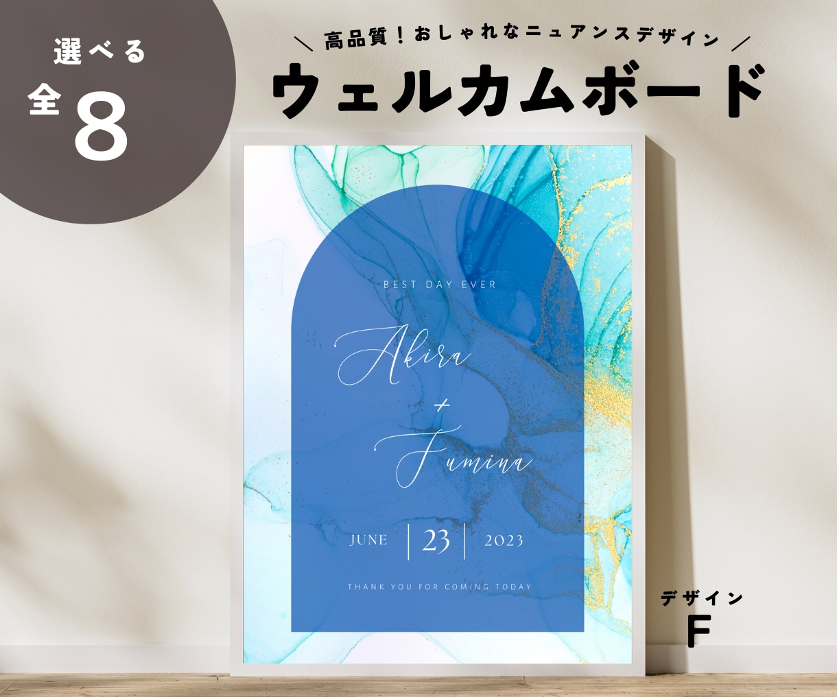 高品質！おしゃれなウェルカムボードお作りします おしゃれなニュアンスデザイン8種！パネルorポスター納品！ イメージ6