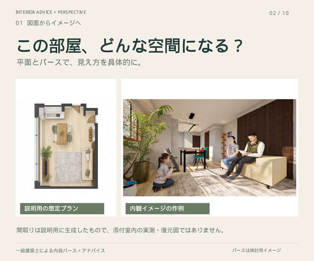 一級建築士がパースでお部屋の内装相談にのります 気になる1部屋から。家具・色・素材の迷いを一緒に整理！ イメージ2