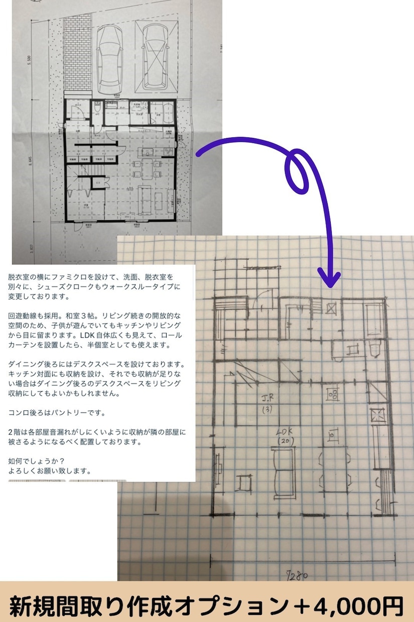 住宅間取りのチェック（セカンドオピニオン）します 間取りのご相談やアドバイスします。 イメージ4
