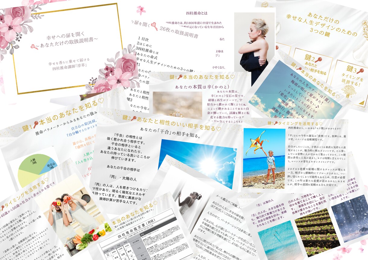 あなたの金運♡26枚の四柱推命で鑑定します 明るい未来へ導くあなただけの取扱説明書 イメージ2