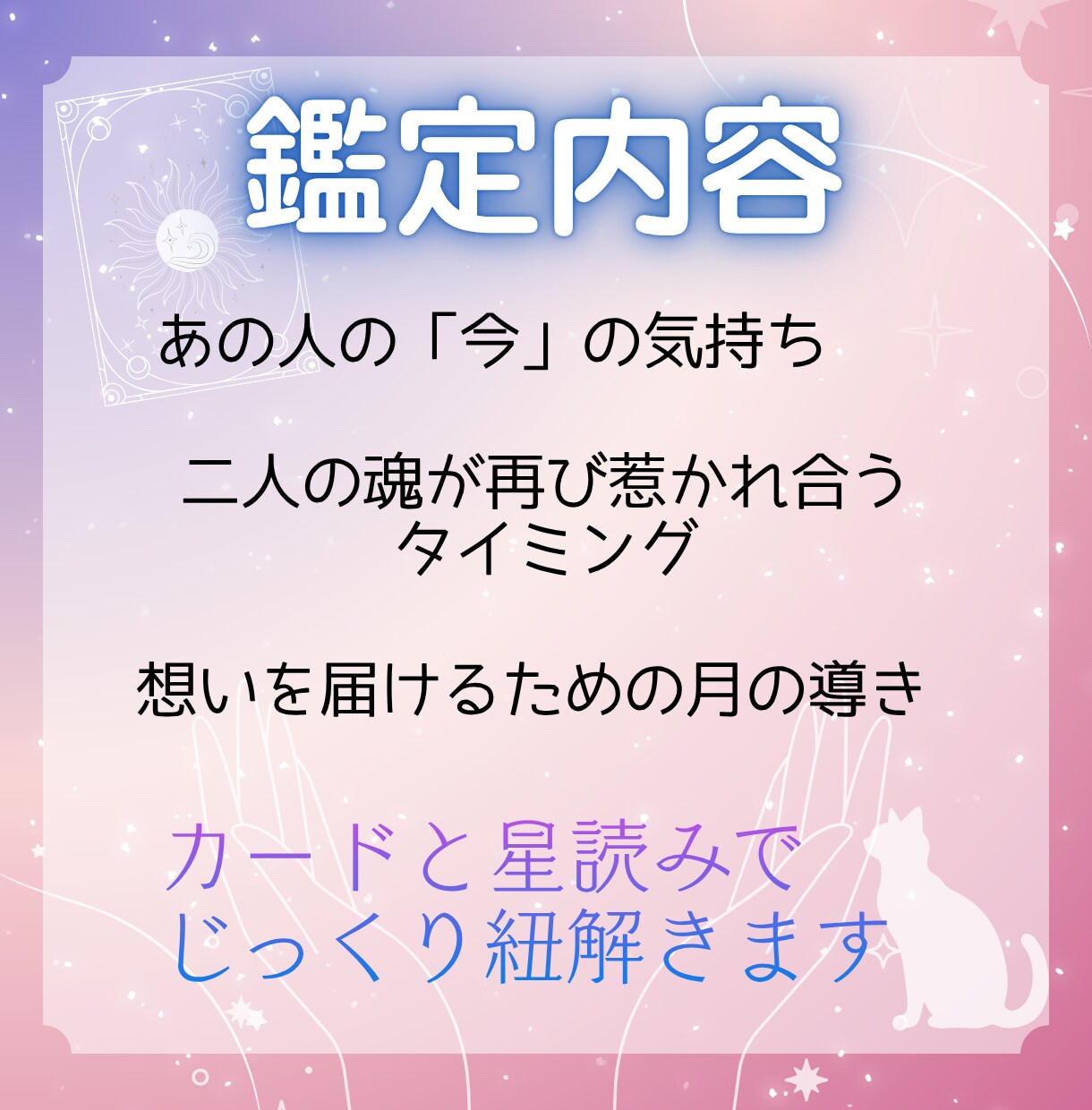 復縁タロット❀︎星と月が導く恋の再生を占います 24時間以内のスピード鑑定・心に灯る癒しのメッセージ イメージ4