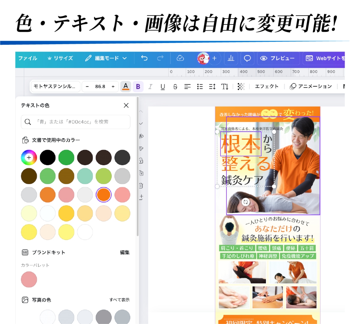 CanvaのLPテンプレートを販売します モバイルファーストLP・自由に編集可能(整体ver) イメージ4