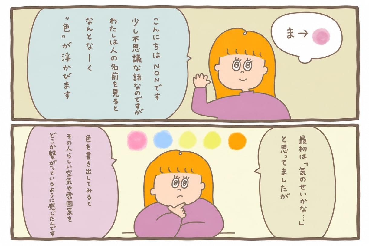 名前から感じた“色”を、やさしく診断します キャラクター付きで、『色』を翻訳します イメージ2