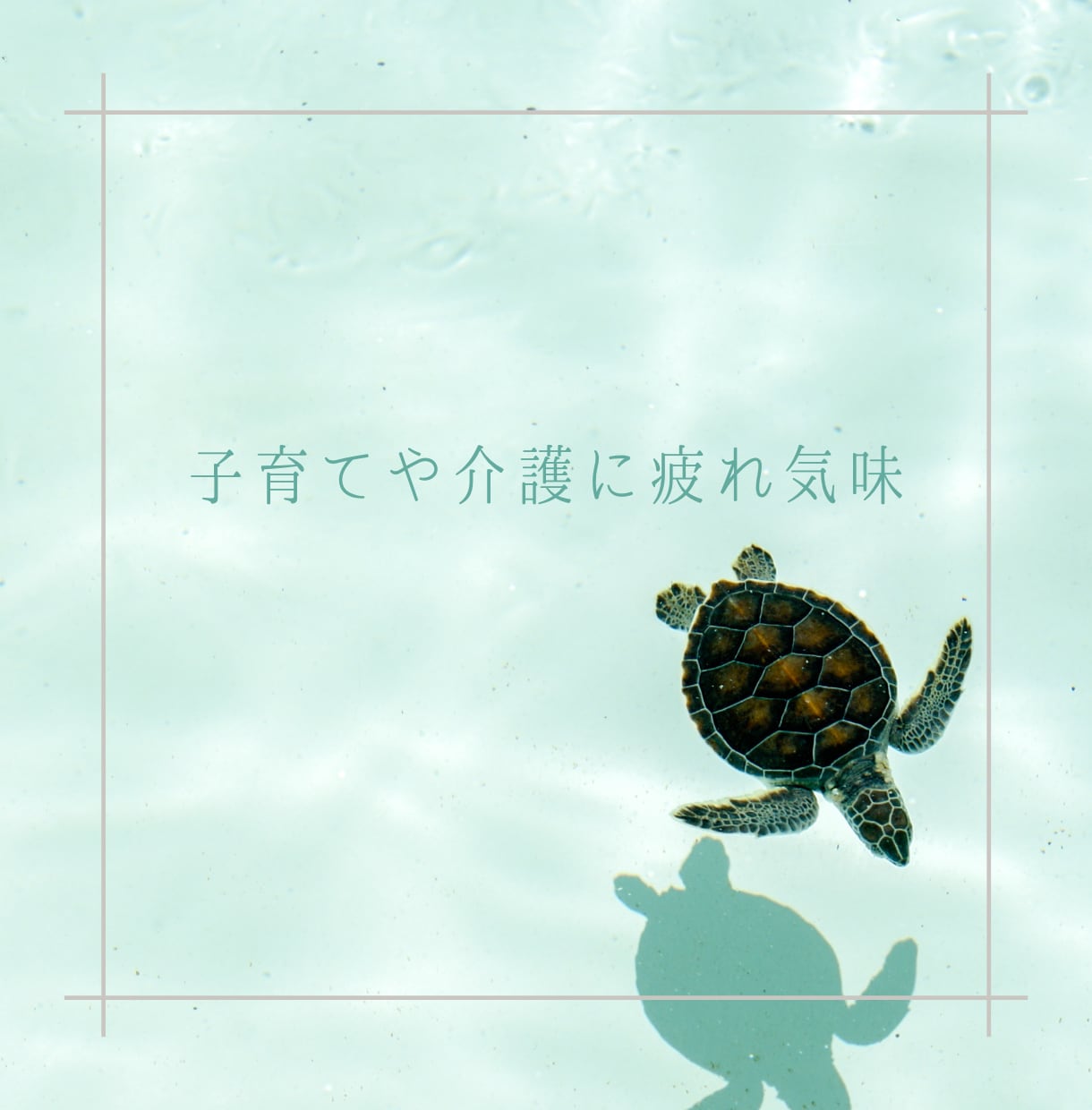 自分を後回しにしていませんか？あなたの声を聴きます 話すことで、見えてくるものがあります。 イメージ7