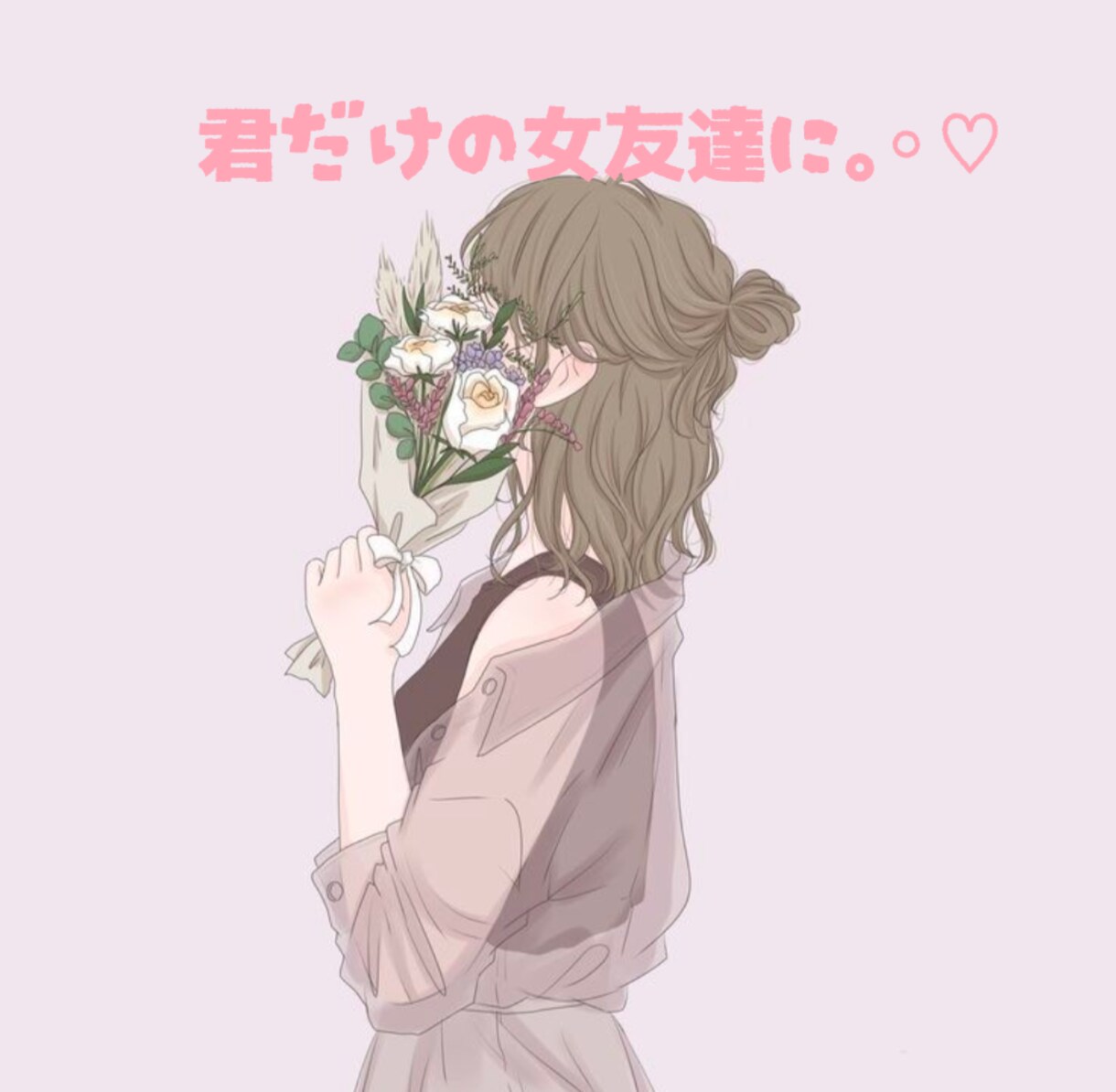 君だけの女友達になります 誰にも言えない話も、私になら話せる。あなただけの女友達に イメージ1