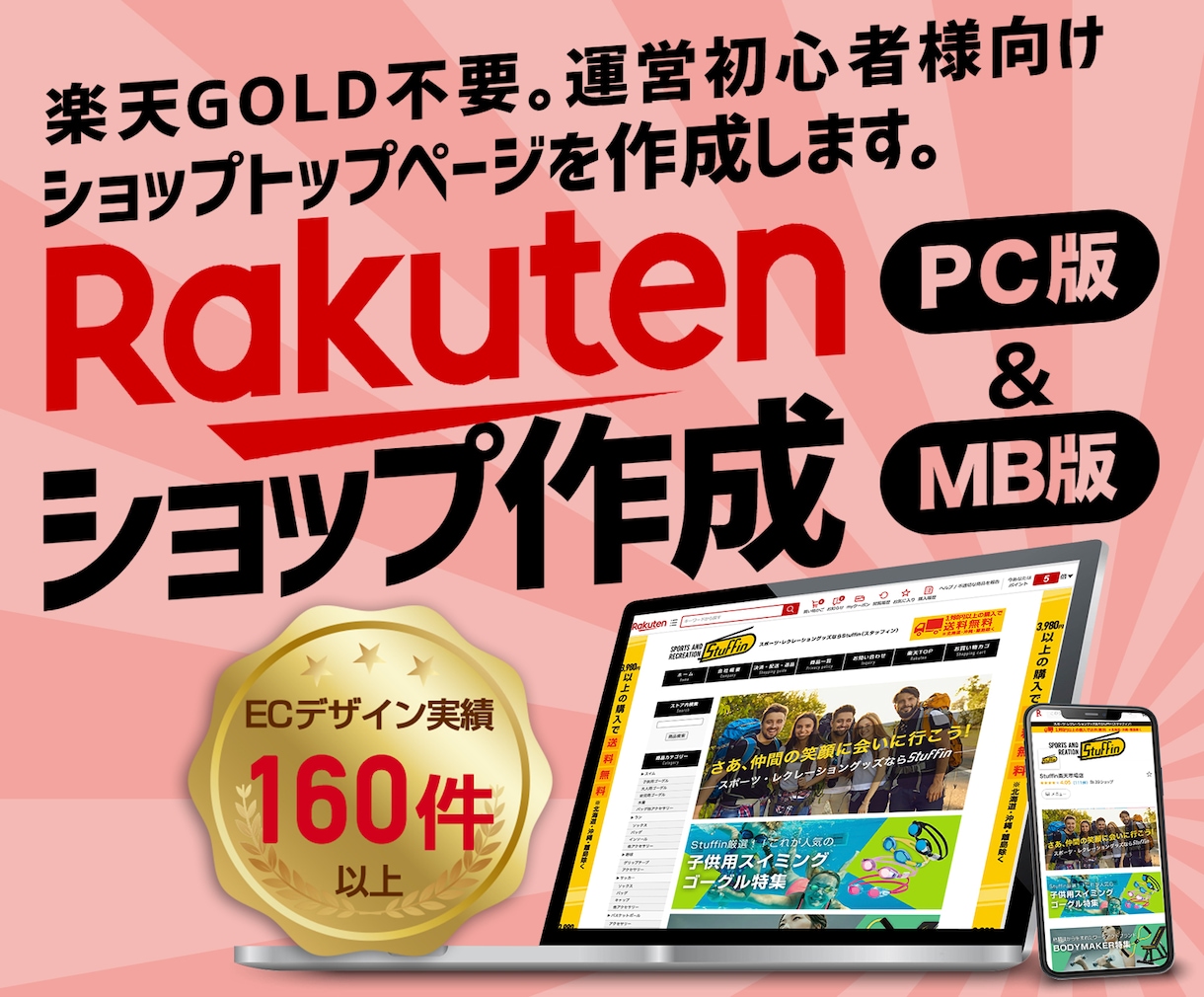 楽天市場ショップトップページ作成いたします 楽天GOLDを使わないので、運営初心者様にピッタリです イメージ1