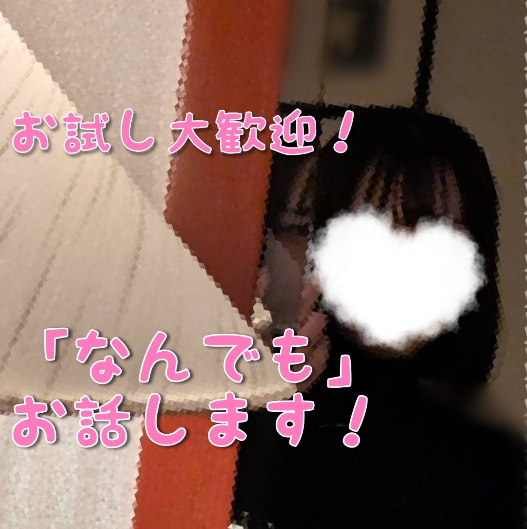 20代現役看護師があなたのお話♡なんでも♡聞きます NGなし！友だち感覚で現役看護師になんでも話してみませんか？ イメージ1