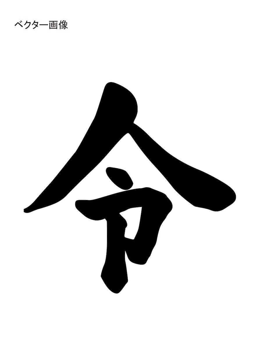 ベクタ画像データに劣化させず編集、変換します ラスタ画像をベクタ画像に劣化させず編集変換 イメージ2