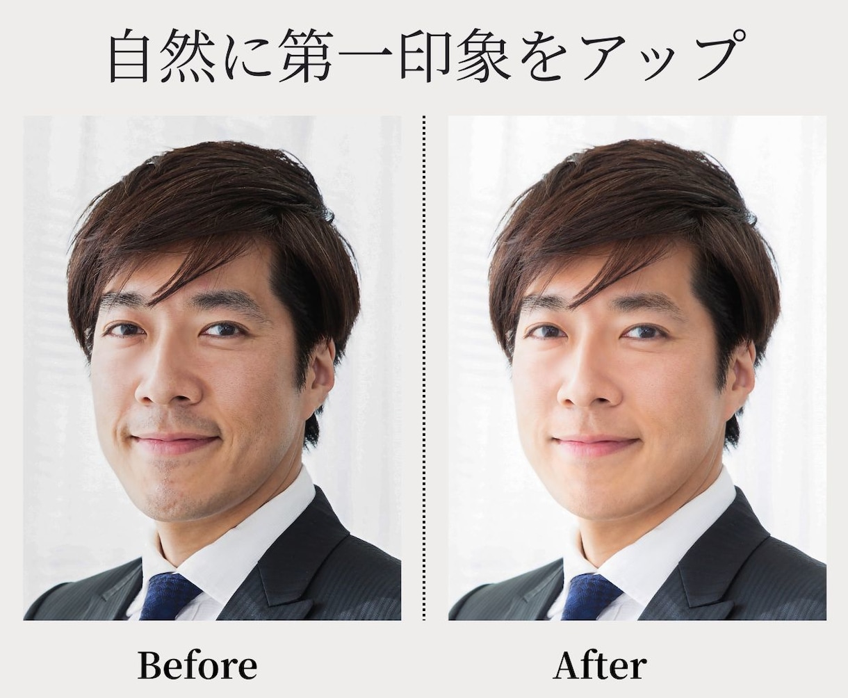 男性写真を印象アップレタッチ｜気になる部分整えます やりすぎず自然に、清潔感ある印象へグレードアップ♪ イメージ2