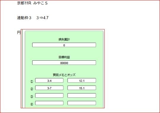 高塚式サイン競馬の枠連的中方法教えます メビウスの方程式とサイン競馬で儲けよう｡ イメージ5