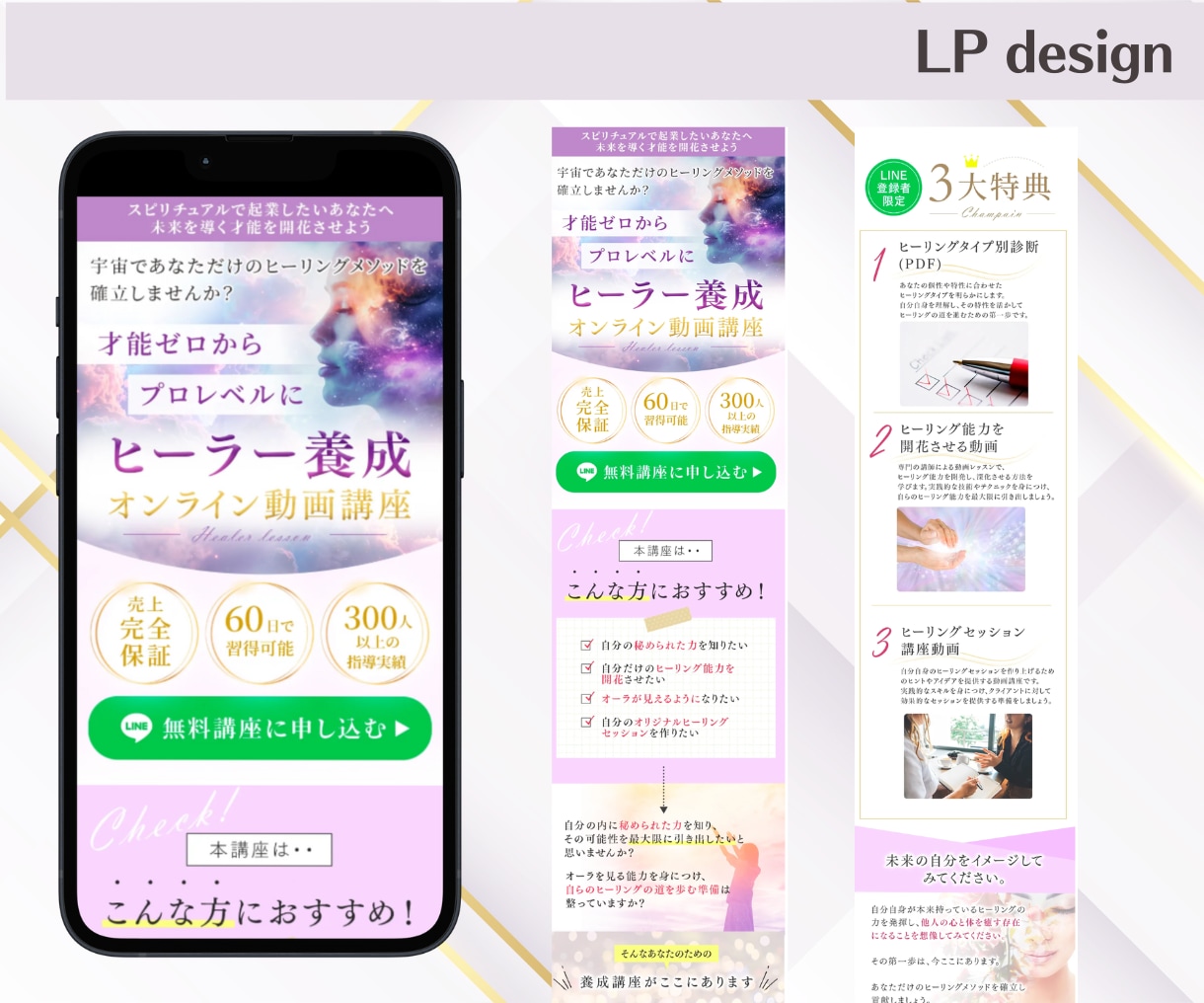 集客に効果的な女性向けLP作ります スクール・養成講座系などのLPデザイン実績多数！ イメージ9