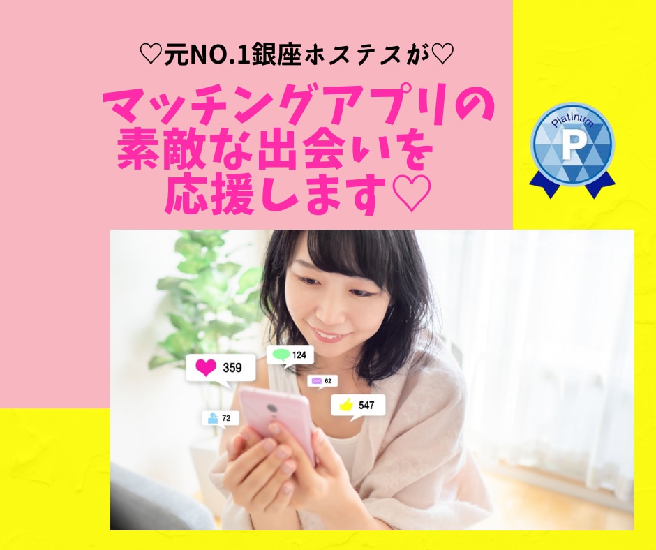 男女OK！マッチングアプリ❤️恋の作戦会議します メッセージの内容✨デートの誘い方⭐会話練習✨etc イメージ6