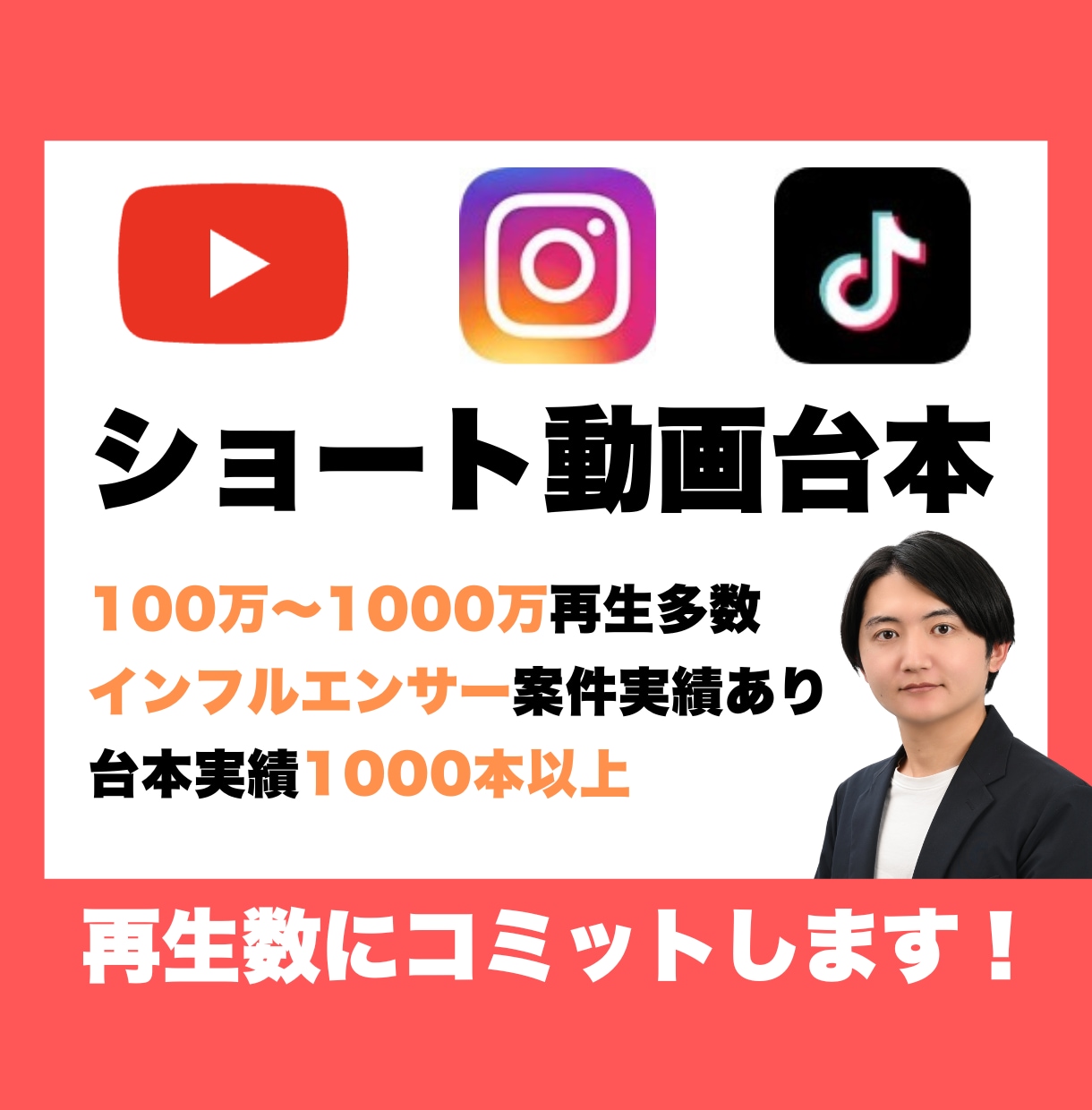 100万再生越え多数|ショート動画台本を作成します TikTok、YouTube、Instagramなど幅広く◎ イメージ1