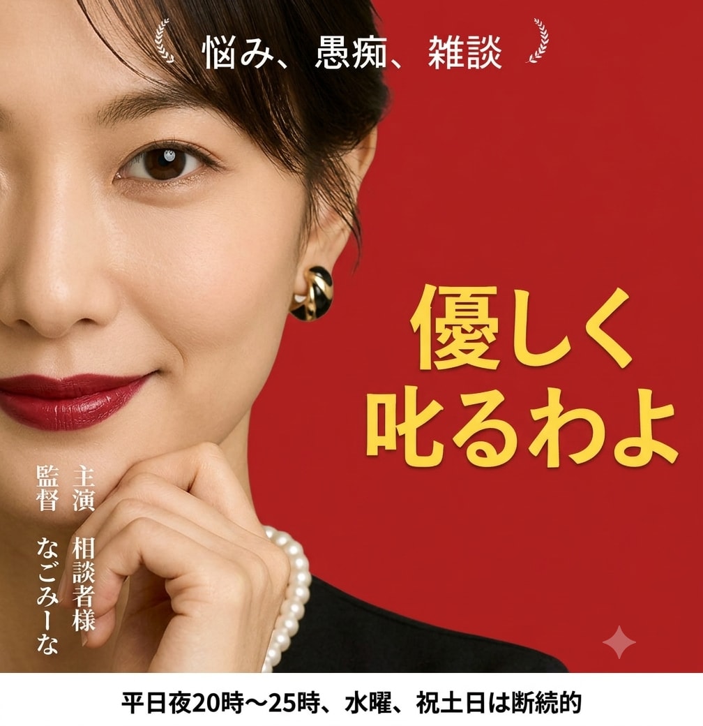 癒し系アラフィフ女子がかわいい叱りお届けします やさしく叱って甘やかす。不思議な安心感をあなたに! イメージ1