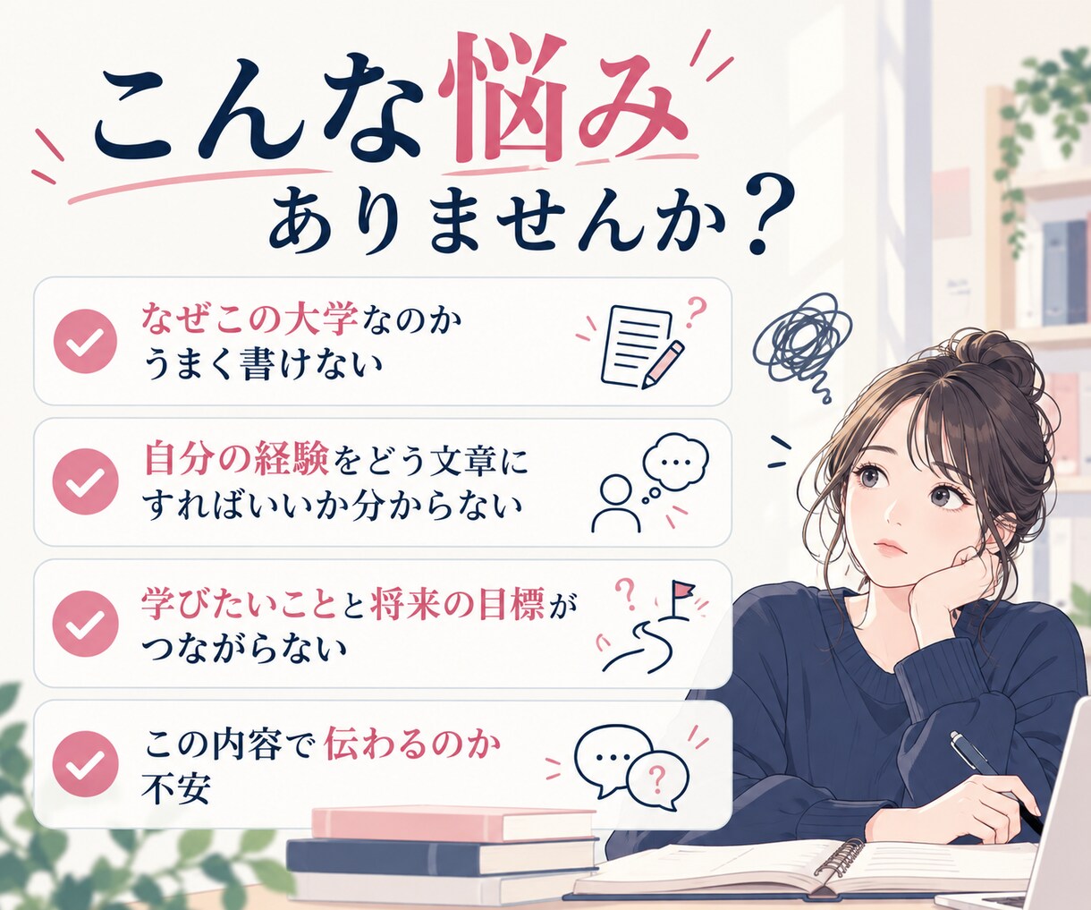 大学入試の志望理由書・自己推薦書を丁寧に添削します あなたの経験や思いを、大学に伝わる文章へ整えます イメージ2