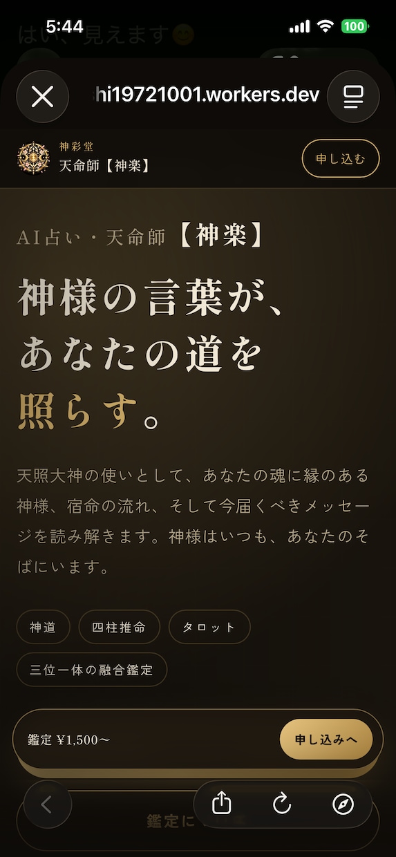 恋も仕事も、迷いの答えを神託で読み解きます 神道×四柱推命×タロットで、あなたの次の一歩を イメージ1