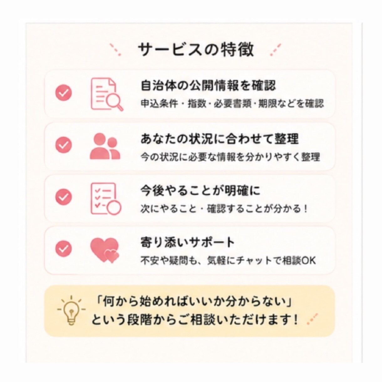 保活作戦会議｜モニター｜募集要項を一緒に整理します 【3名限定】3回の保活経験×前職自治体対応経験のママが伴走 イメージ2
