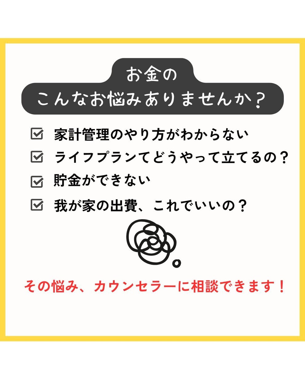 あなたの家計を改善するお手伝い致します FIRE達成済みファイナンシャルプランナーによる家計改善 イメージ2