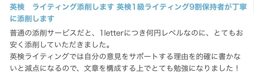 英検　ライティング(3級〜1級まで)添削します 英検1級ライティング9割保持者が丁寧に添削します イメージ2