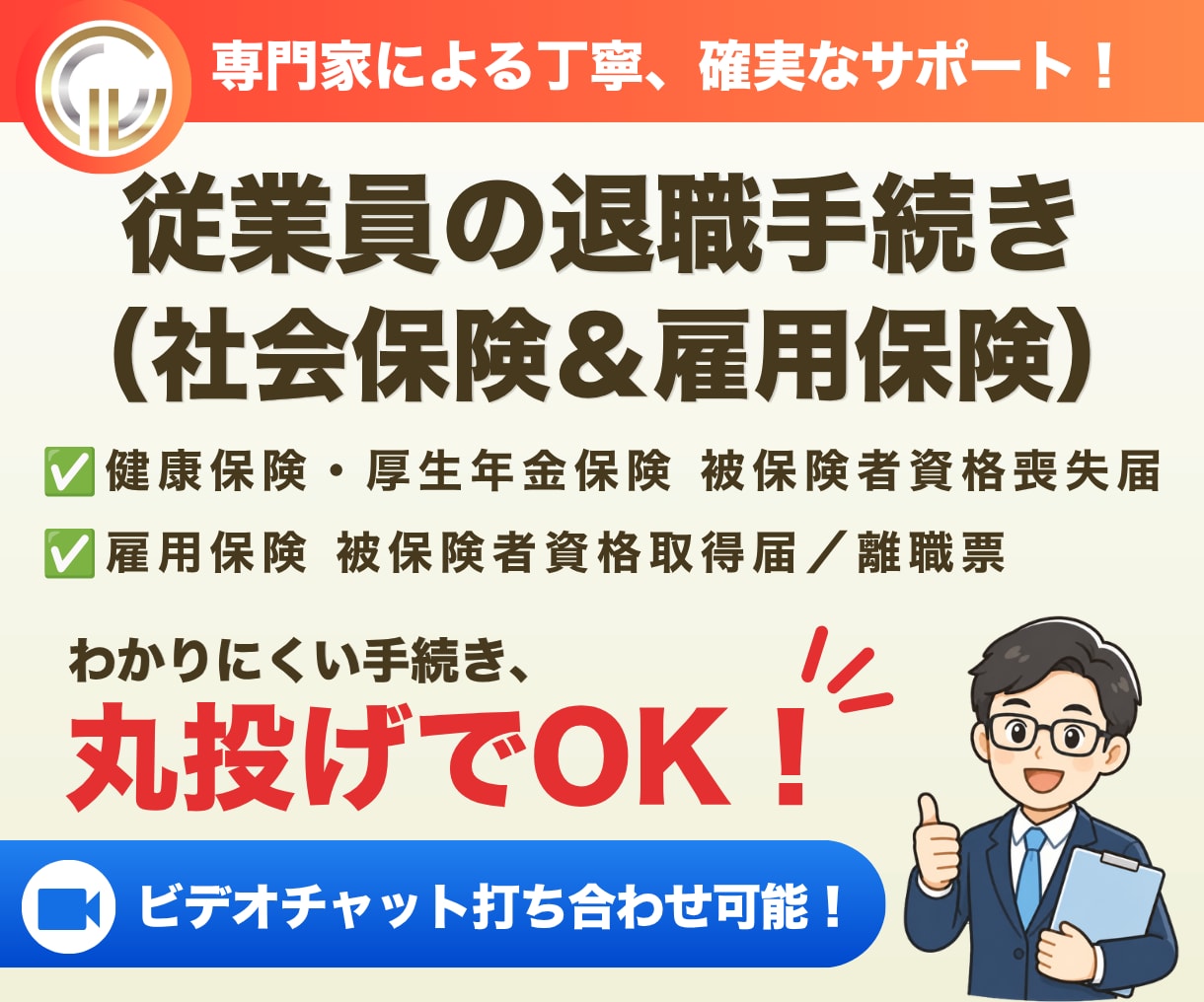 社会保険労務士が退職手続きを代行します 従業員が退職した際の社会保険と雇用保険のお手続きです イメージ1