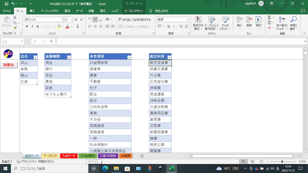 一般確定申告にも対応した会計ソフトを販売します Excelで簡単に、確定申告に必要なデータの管理が出来ます。 イメージ2