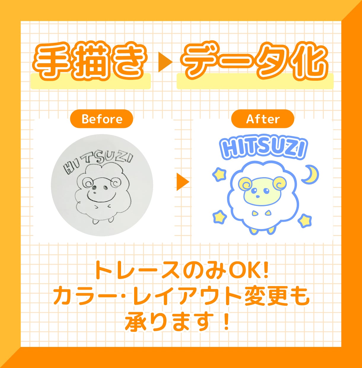 手描きイラストをきれいにデータ化します 手描き風からデザイン風まで！お店ロゴやオリジナルグッズにも♬ イメージ2